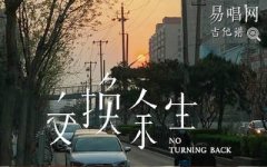 交換余生吉他譜_林俊杰_G調(diào)簡(jiǎn)單版_初級(jí)彈唱譜