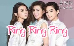 Ring Ring Ring吉他譜_SHE_C調(diào)_和弦彈唱譜