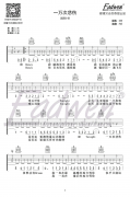 一萬(wàn)次悲傷吉他譜 G調(diào)彈唱 逃跑計(jì)劃