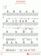 曾嶸《天使在夜里哭》吉他譜