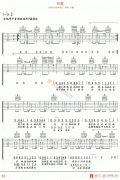 許巍《執(zhí)著》吉他譜 - 吉他譜下載 民謠吉他譜