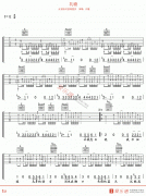 許巍《禮物》吉他譜 - 吉他譜下載 民謠吉他譜