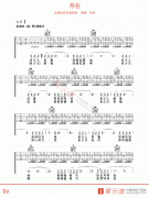 汪峰《存在》吉他譜 - 吉他譜下載 民謠吉他譜