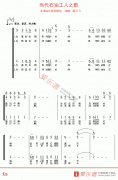 藏云飛《當代石油工人之歌》吉他譜