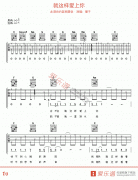 馨子《就這樣愛上你》吉他譜