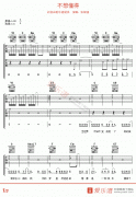 張韶涵《不想懂得》吉他譜