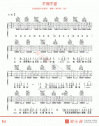 潘瑋柏、弦子《不得不愛》吉他譜