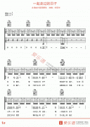 劉德華《一起走過的日子》吉他譜