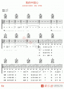 張明敏《我的中國心》吉他譜