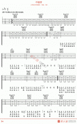 許嵩《不煽情》吉他譜
