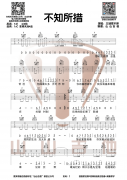 不知所措吉他譜 王靖雯不胖(C調(diào)) 吉他圖片譜2張