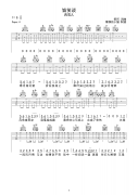 皆笑談吉他譜 (G調(diào)) 吉他圖片譜2張