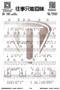 往事只能回味吉他譜 好妹妹樂(lè)隊(duì)(G調(diào)) 吉他圖片譜