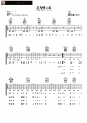 只有情永在吉他譜 張學(xué)友(未知調(diào)) 吉他圖片譜