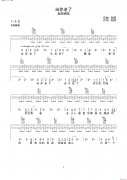 《當(dāng)你老了》 吉他譜 趙照 吉他圖片譜2張