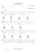 有一種悲傷吉他譜 黃麗玲(A調(diào)) 吉他圖片譜2張