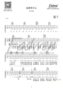 《追夢(mèng)赤子心》 吉他譜 GALA 吉他圖片譜3張