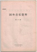 吉他及其演奏者400年——?dú)v史沿革初探