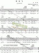 雙雙飛 免費彈唱吉他譜_六線譜