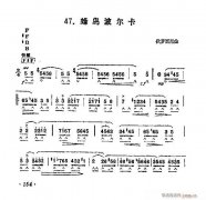 口琴 蜂鳥波爾卡