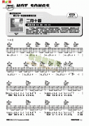 二月十四-彈唱 吉他類 流行