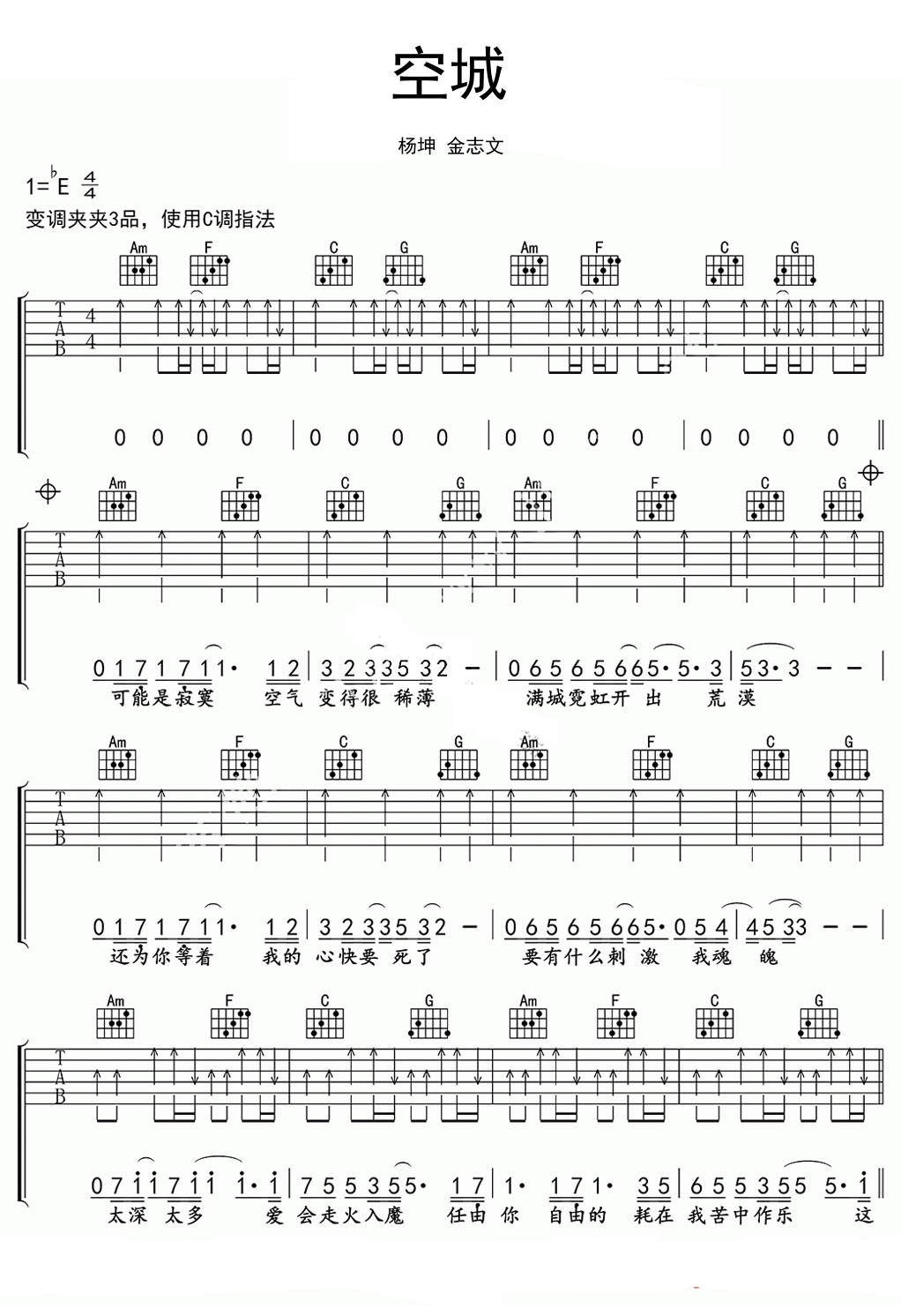 《空城》吉他譜_掃弦版C調(diào)簡單吉他譜1