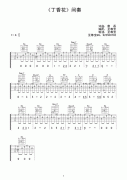 《丁香花》間奏六線譜