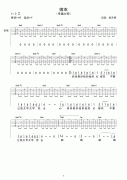 嫁衣 免費(fèi)彈唱吉他譜_六線譜