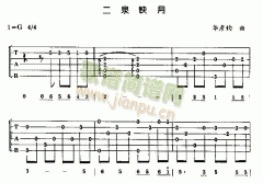 二泉映月（7圖片）吉他譜( 六線譜)