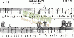 在銀色的月光下(新疆民歌、獨(dú)奏曲)