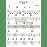 羅密歐與朱麗葉-認(rèn)證譜吉他譜( 六線譜)-