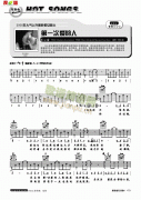 第一次愛的人-彈唱 吉他類 流行