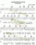 別說我的眼淚你無所謂吉他譜( GTP 六線譜)-