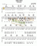 寂寞沙洲冷吉他譜(和弦 六線譜)-