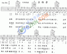 在路旁 免費(fèi)彈唱吉他譜_六線譜