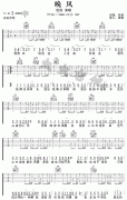 晚風(fēng)吉他譜(和弦 GTP 六線譜)-