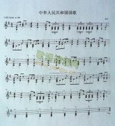 中華人民共和國國歌獨奏曲（五線譜）