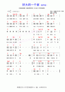 好大的一個(gè)家吉他譜（童聲版）