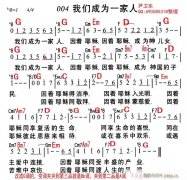 我們成為一家人G-A-Bb版