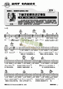 下輩子如果我還記得你-彈唱 吉他類 流行