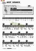 黑白畫映-彈唱 吉他類 流行