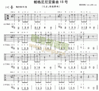 帕格尼尼變奏曲18號(hào)