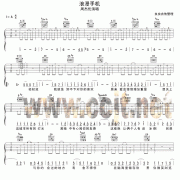浪漫手機吉他譜( GTP 六線譜)-