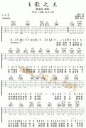 K歌之王吉他譜(和弦 GTP 六線譜)-