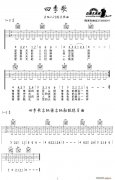 四季歌（曉濤編配版）