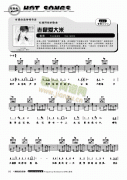 老鼠愛大米-中文版-彈唱 吉他類 流行