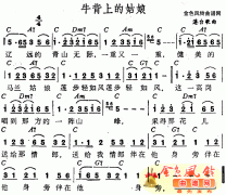 牛背上的姑娘