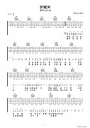 護城河 尚宇翔 免費彈唱吉他譜_六線譜