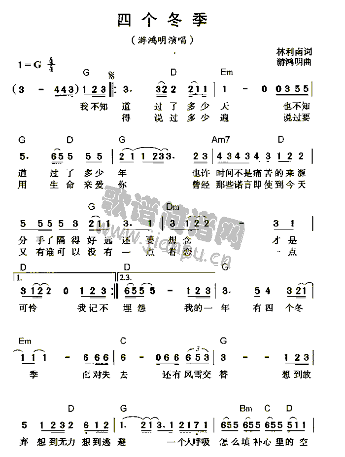 四個(gè)冬季