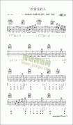 給愛過的人-認證譜吉他譜( 六線譜)-
